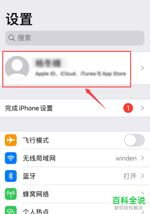 怎么在iPhone苹果手机中上传苹果账号的头像