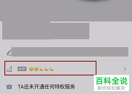 怎么在手机QQ内查看QQ达人的时间