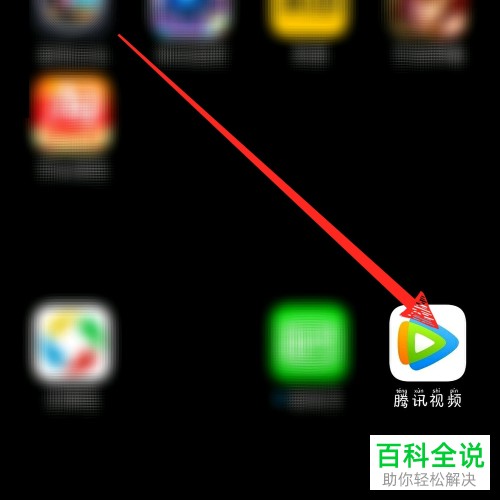 怎么在腾讯视频APP上登录他人的会员账号