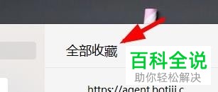怎么在电脑上的微信中查看收藏夹
