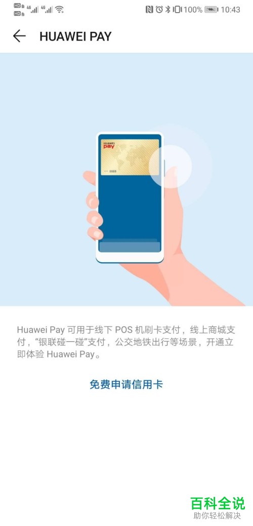 怎么在华为钱包中完成银行卡的添加操作