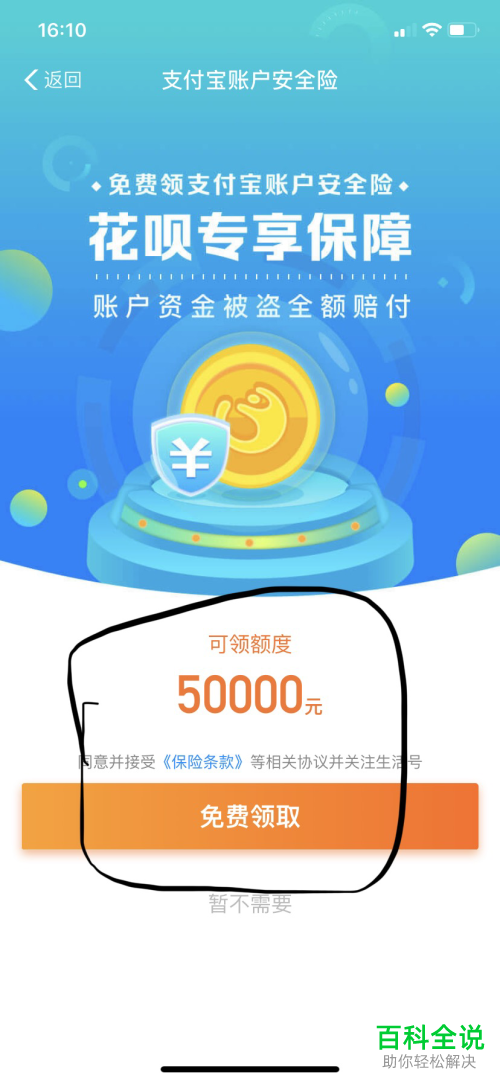 怎么在支付宝免费领取账户安全险？