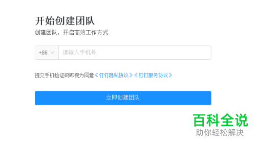 怎么在钉钉中创建团队