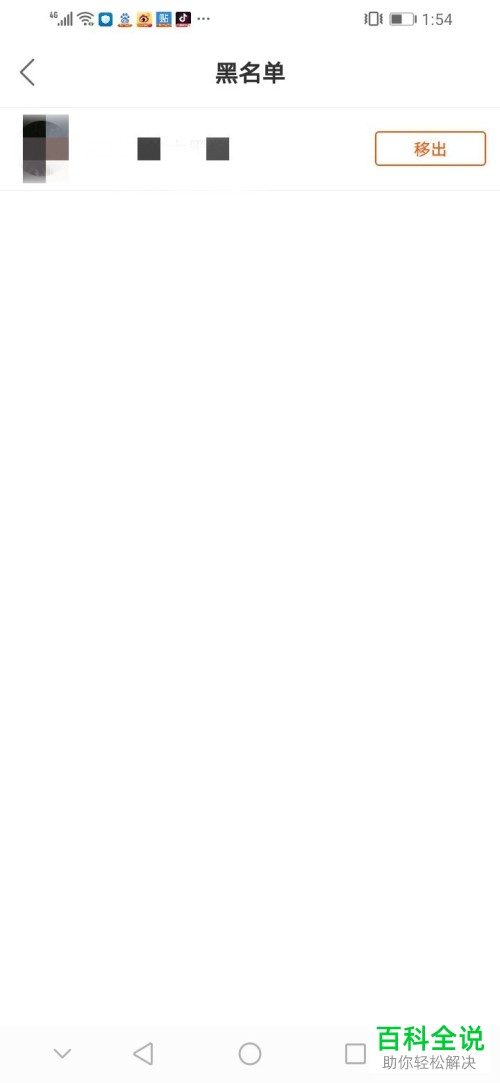 怎么在快手极速版将黑名单用户移出?