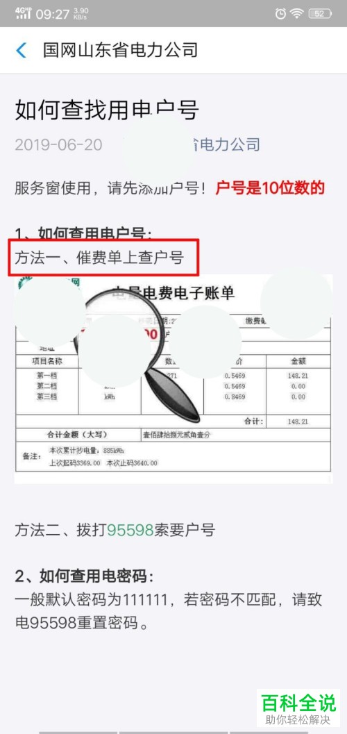 怎么在支付宝APP或查看水电费户号