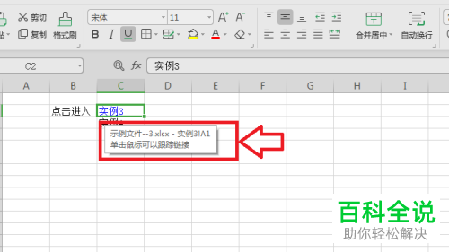 怎么在一个表格中利用链接关联不同的工作簿