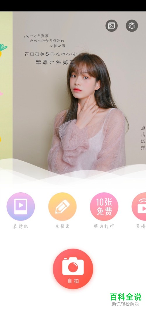 怎么在无他相机App中使用触屏拍照功能