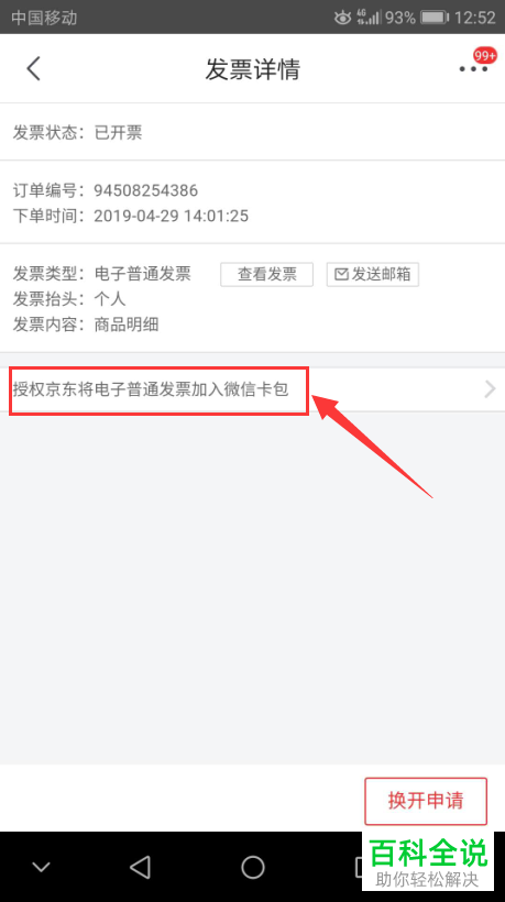 怎么在手机微信中查看京东发票？