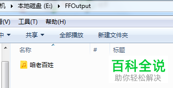 怎么转换音乐的格式