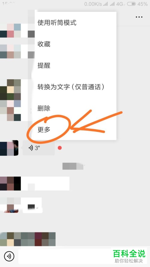怎么转发微信语音？