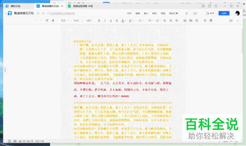 怎么在腾讯文档中对文件的页面尺寸进行设置