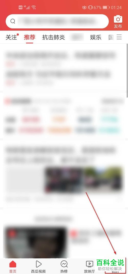 怎么在今日头条中设置允许将我推荐给好友