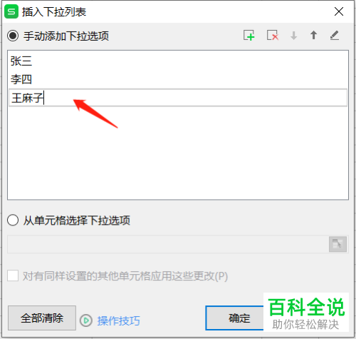 怎么在WPS2017的excel表格内完成下拉选项的建立