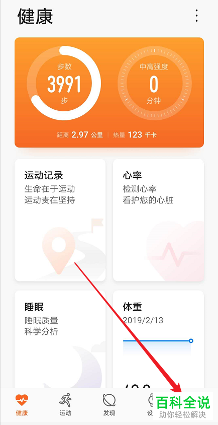 怎么在华为运动健康中查看运动周报