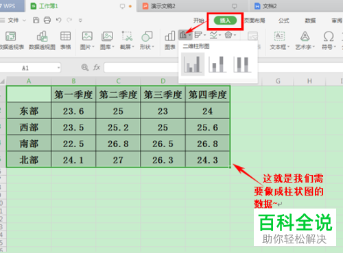 怎么在PPT中添加图表