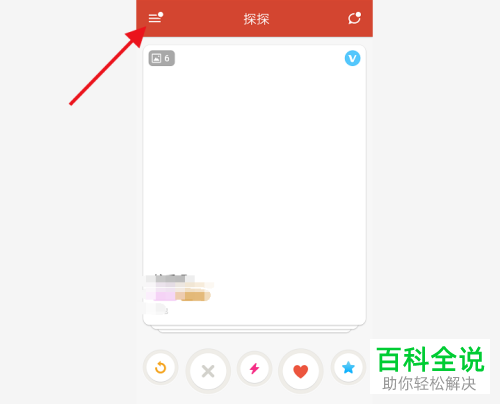 怎么在探探设置筛选匹配用户