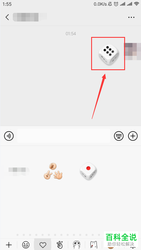 怎么在微信上与微信好友玩掷骰子