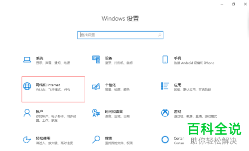 怎么在Windows 10系统中创建拨号连接