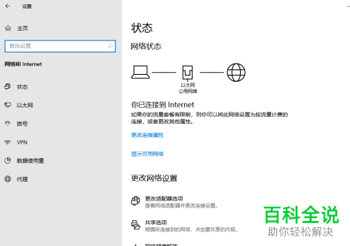 怎么在Windows 10系统中创建拨号连接