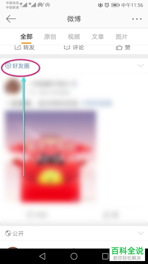 怎么在微博中设置自己的微博为好友可见