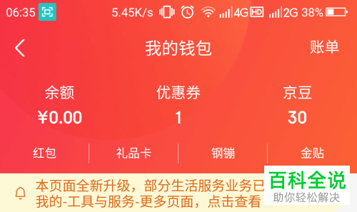 怎么在手机版京东通过看视频获得红包