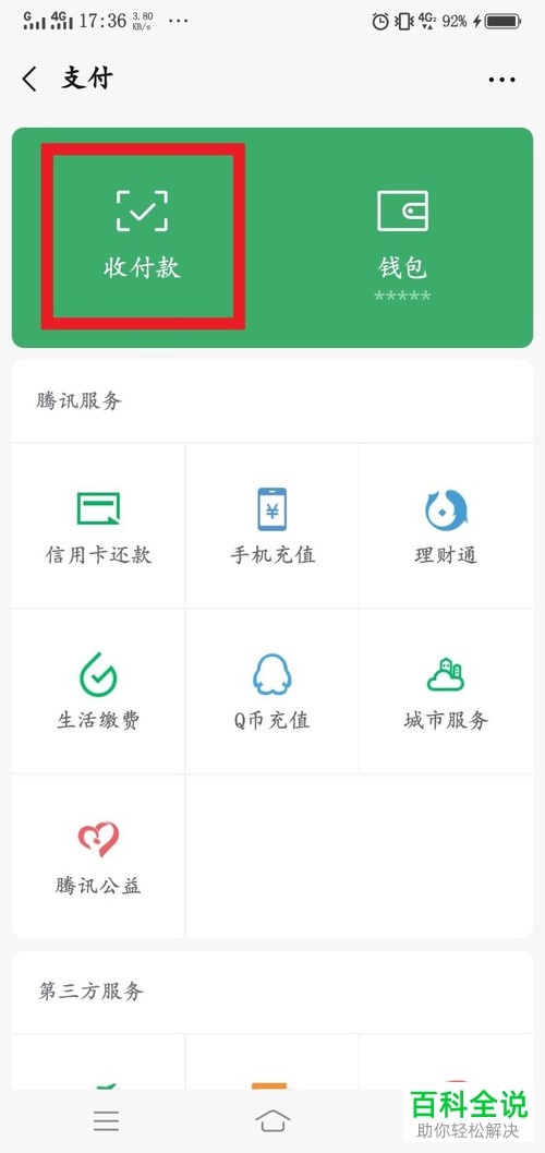 怎么在微信中开启收款到账提示语音