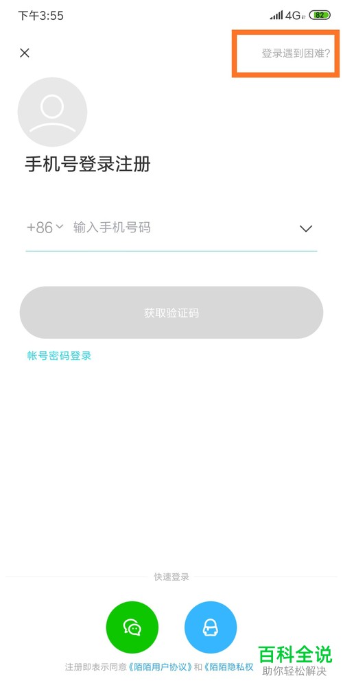 怎么找回陌陌登录密码