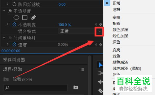 怎么在PR中调整视频的透明度