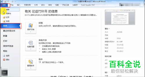 怎么在Word文档中设置允许部分内容可编辑权限