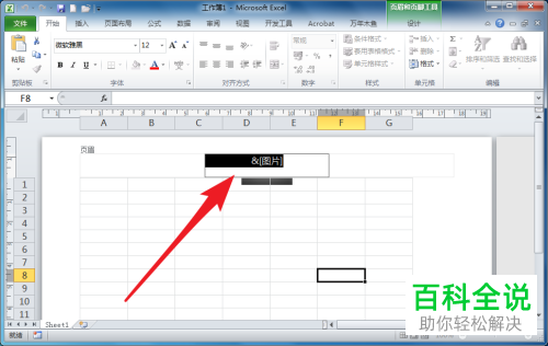 怎么在Excel表格中给页眉中的图片设置为灰度图