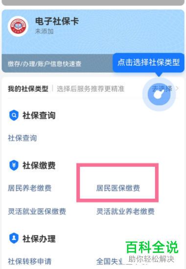 怎么在支付宝中自费缴纳医保
