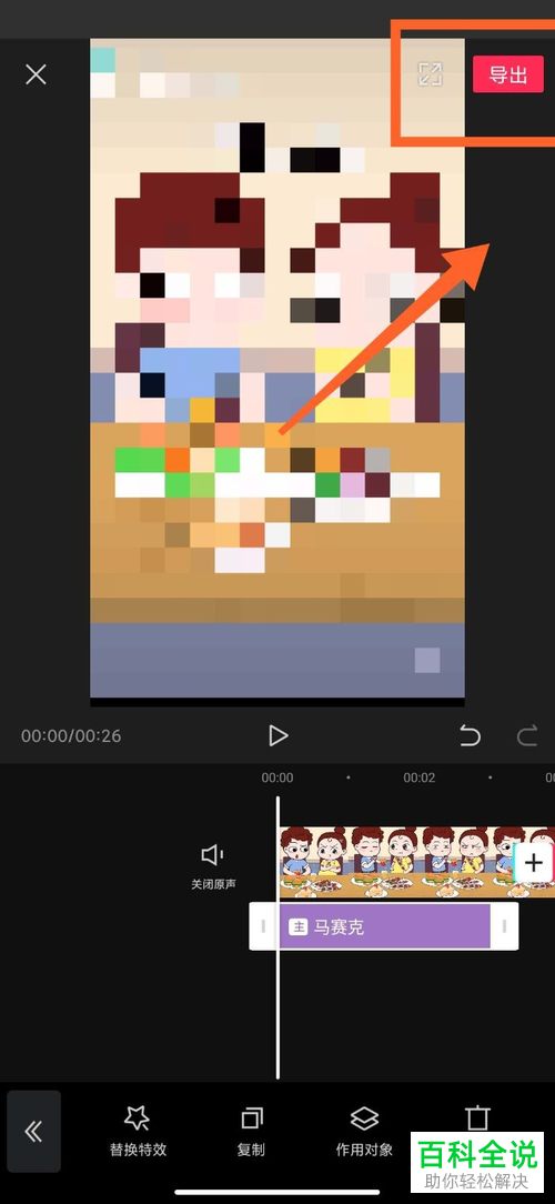 怎么在剪映APP中给视频添加移动马赛克