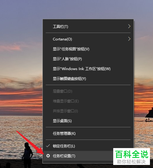 怎么在Win10系统中更改或者不显示任务栏