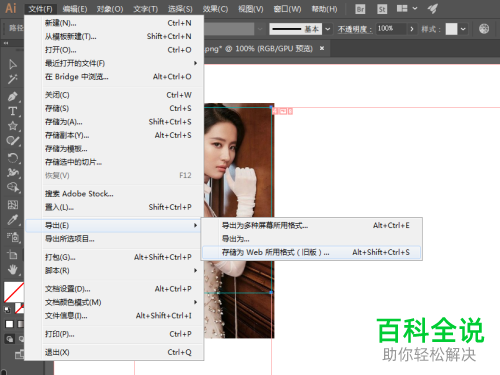 怎么在电脑版AI中使用切片来切割图片