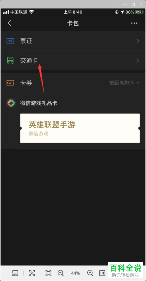 怎么在微信中添加交通卡
