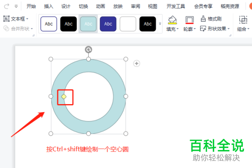 怎么在PPT文档中绘制圆环箭头