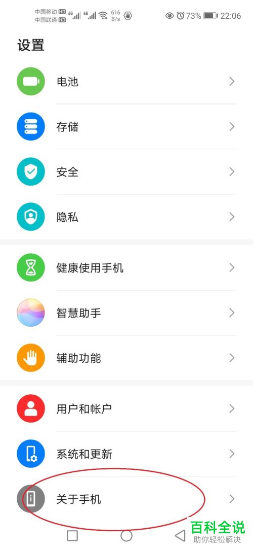 怎么在华为手机中通过USB共享网络给电脑