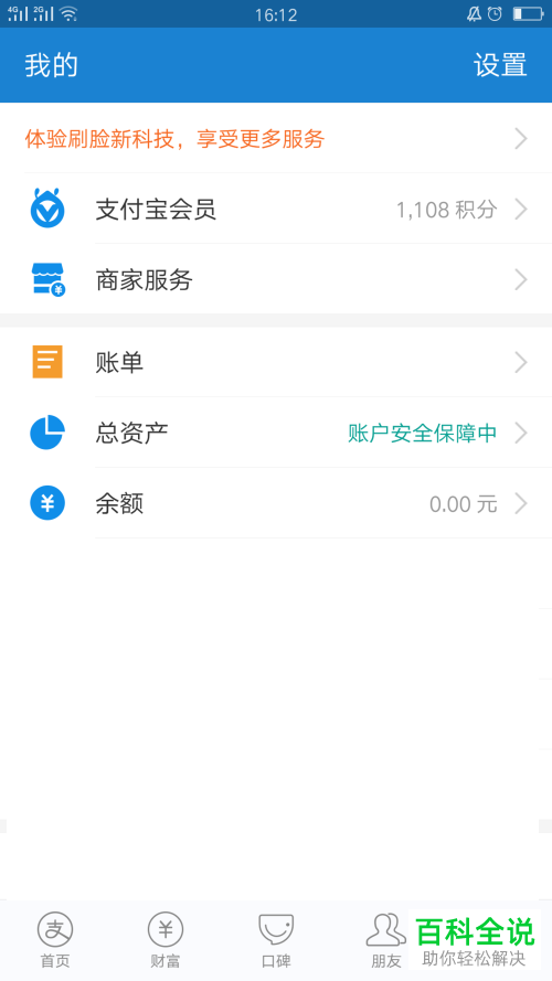 怎么在支付宝中对好友隐藏自己的真实姓名