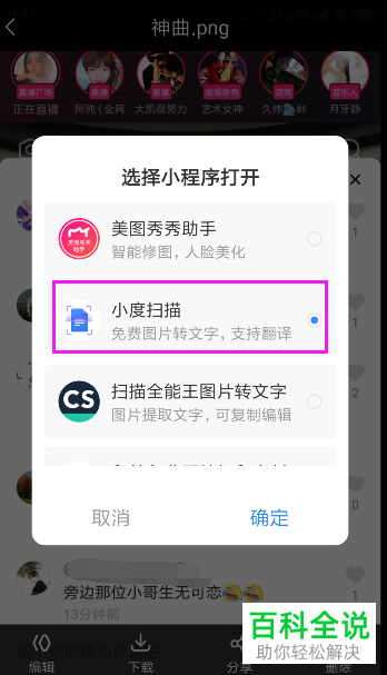 怎么在百度网盘APP中对纸质文件进行扫描识别