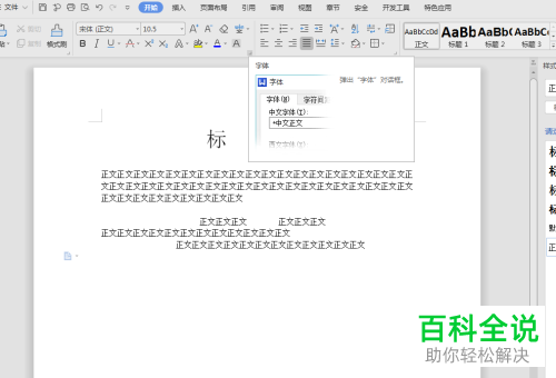 怎么在WPS中将字与字之间的间距调整