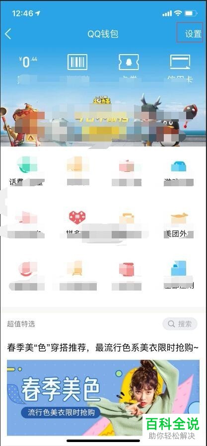 怎么在手机QQ钱包中更改支付密码？