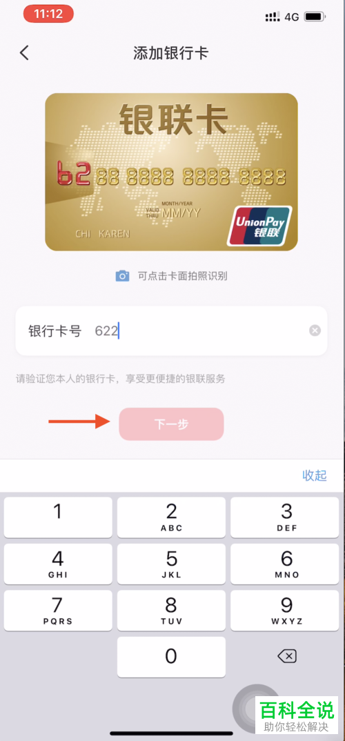 怎么在云闪付App中进行实名认证