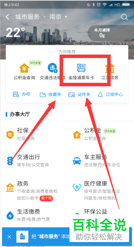 怎么在手机上给南京的金陵通交通卡充值