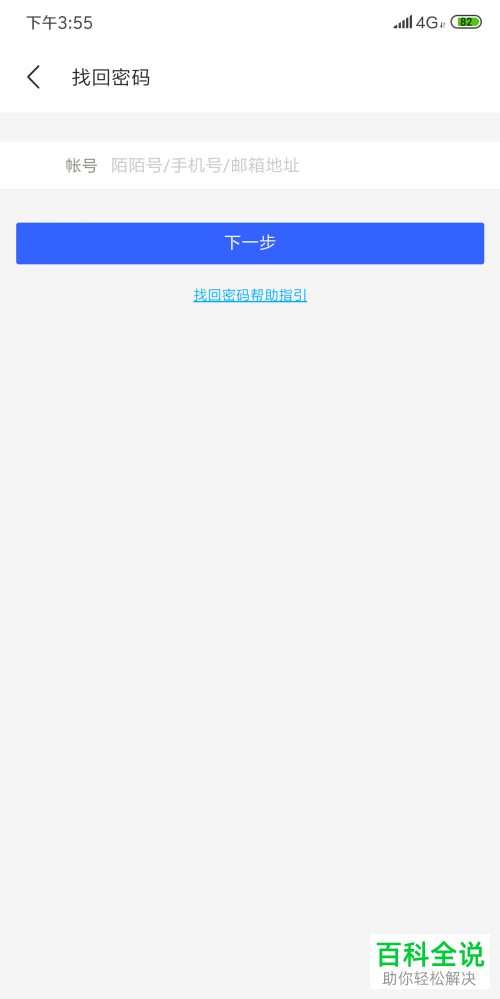 怎么找回陌陌登录密码