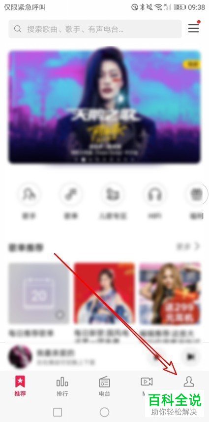 怎么在华为手机的华为音乐中用数据流量播放音乐