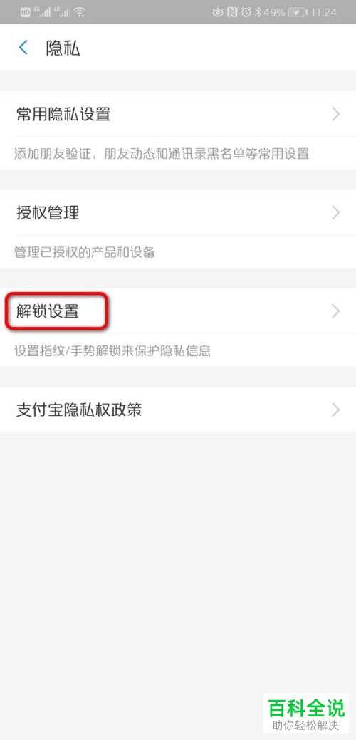 怎么在新版的支付宝软件中设置手势密码