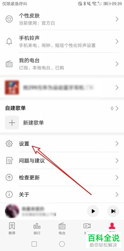 怎么在华为手机的华为音乐中用数据流量播放音乐