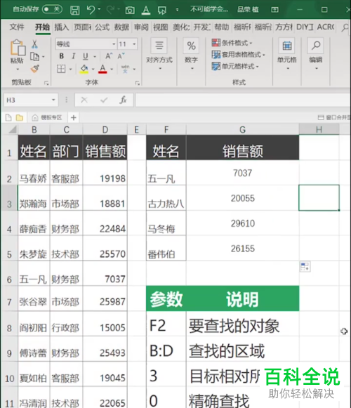 怎么在excel中利用vlookup函数进行信息查找