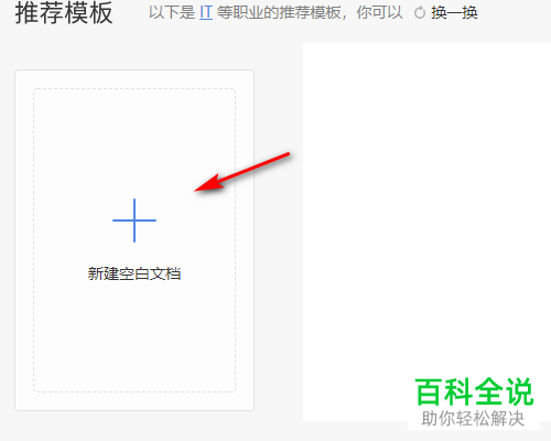 怎么在WPS中禁用Excel文档所有受信任位置？