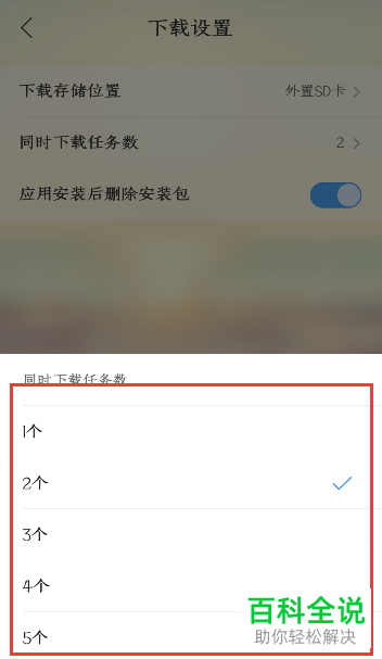 怎么在QQ浏览器APP更改同时下载的任务数